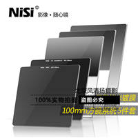 方形滤镜 耐司100mm GND0.9软/硬/反向+偏振+ND1000 渐变灰镜套装