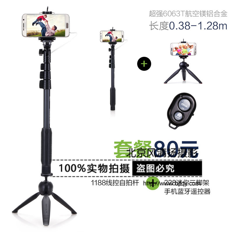 云腾1188长线控自拍杆228直播迷你三脚架拍照神器蓝牙遥控自拍干