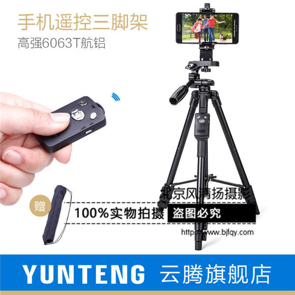 云腾5218手机遥控淘宝直播三脚架神器便携相机平板自拍三角支架