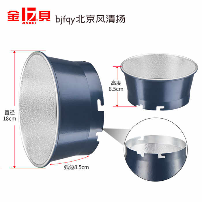 金贝EF-60LED摄影灯专用标准便携灯罩拍照补光灯常亮灯反光罩闪光