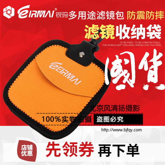 锐玛滤镜包滤镜袋uv镜收纳包cpl偏振镜近摄镜减光镜ND镜收纳袋盒