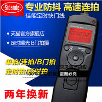 斯丹德 佳能定时快门线5D3 5D2 6D 70D 60D 650D 700D有线遥控器