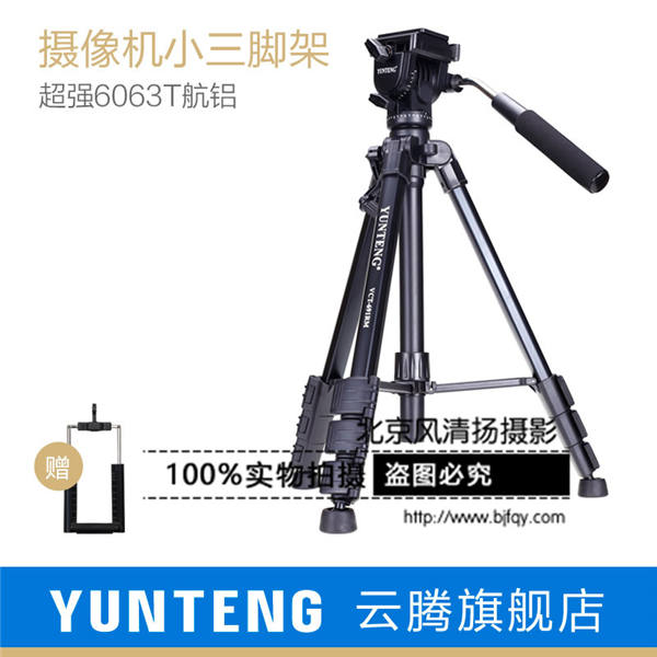 云腾691单反摄像机三脚架专业液压云台适合佳能索尼照相机三角架