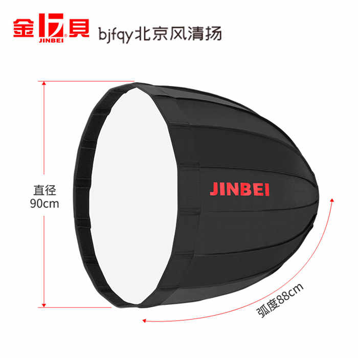 金贝 90伞型深口柔光箱 影室灯闪光灯摄影灯摄影棚反光伞摄影器材