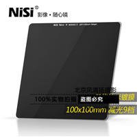 ND镜2.7中灰镜ND500耐司100mm插片滤镜中灰密度镜方镜 方形减光镜