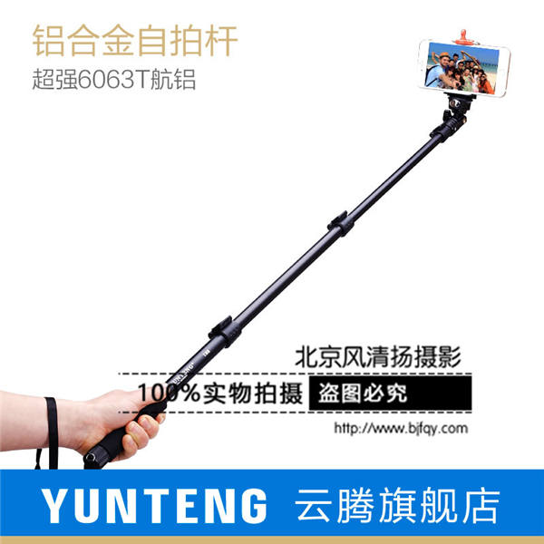 云腾蓝牙遥控手机自拍杆通用线控自牌杆拍照自拍神器棍干自照杆架