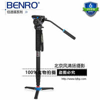 独脚架 百诺任逍遥A49TDS4单反相机摄影摄像便携独角架阻尼云台