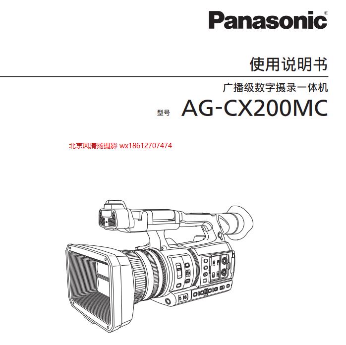 松下 cx200  4K 手持摄像机 使用说明书  pdf 电子说明书 AG-CX200MC(DVQP1840ZA).pdf 
