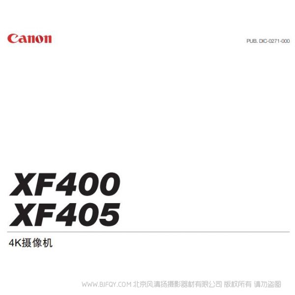 佳能 XF400 XF405 操作手册 使用说明书 下载如何操作 怎么摄像  怎么使用
