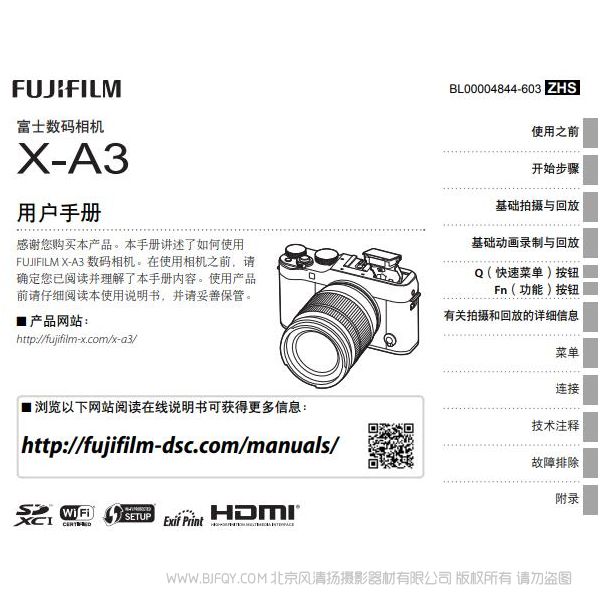 富士 FUJIFILM X-A3 XA3 使用说明书 操作手册 上手指南 操作详解