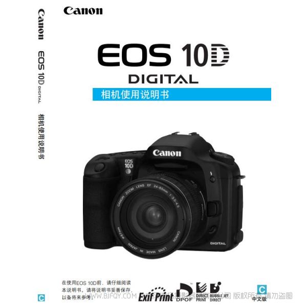 佳能 EOS 10D 相机使用说明书 说明书 操作手册 pdf电子版说明书  使用详解 操作指南 快速上手 如何使用
