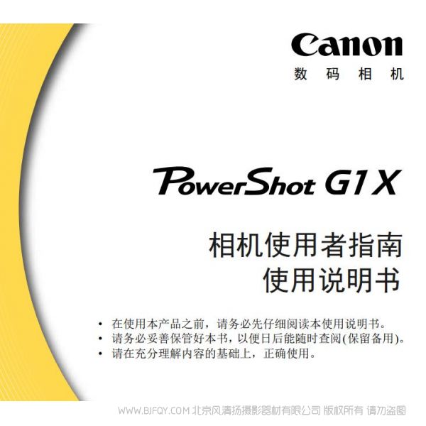 佳能 PowerShot G1 X 相机使用者指南　使用说明书 G1X 一代  操作手册 如何使用 按键详解 上手说明书 pdf