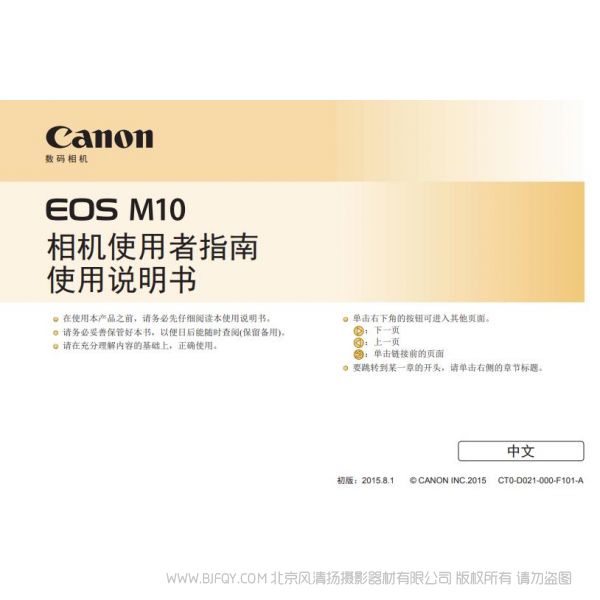佳能EOS M10 相机使用者指南 使用说明书 实用指南 怎么用 操作手册 李易峰 M10 