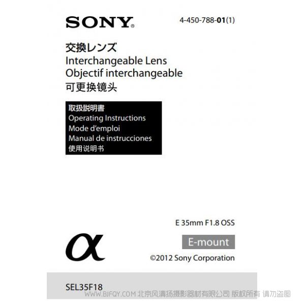 索尼 E 35mm F1.8 OSS 说明书 操作手册 pdf电子版说明书  使用详解 操作指南 快速上手 如何使用 SEL35F18 微单镜头