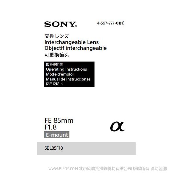 索尼 FE 85mm F1.8 SEL85F18 微单镜头  说明书 操作手册 pdf电子版说明书  使用详解 操作指南 快速上手 如何使用