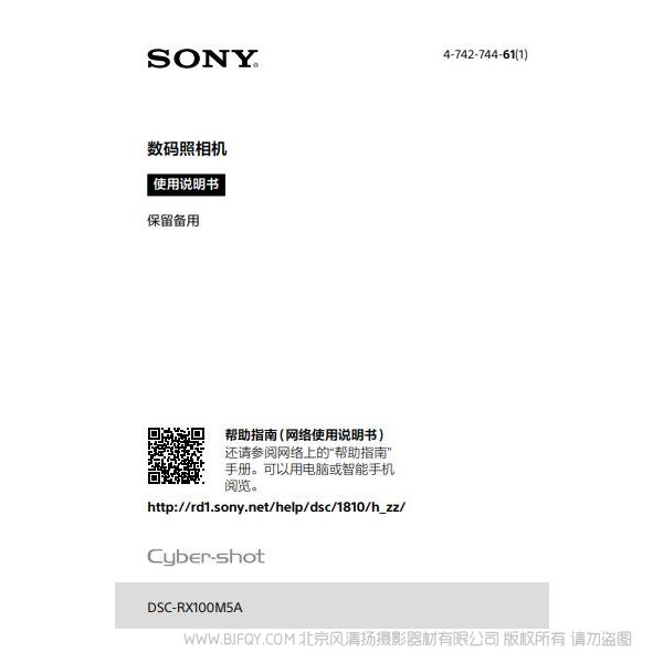 索尼 RX100M5A 黑卡5A 说明书 操作手册 pdf电子版说明书  使用详解 操作指南 快速上手 如何使用