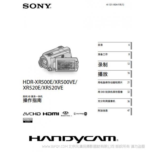 索尼HDR-XR500E XR500VE XR520E XR520VE 摄像机 说明书 操作手册 pdf电子版说明书  使用详解 操作指南 快速上手 如何使用 SONY