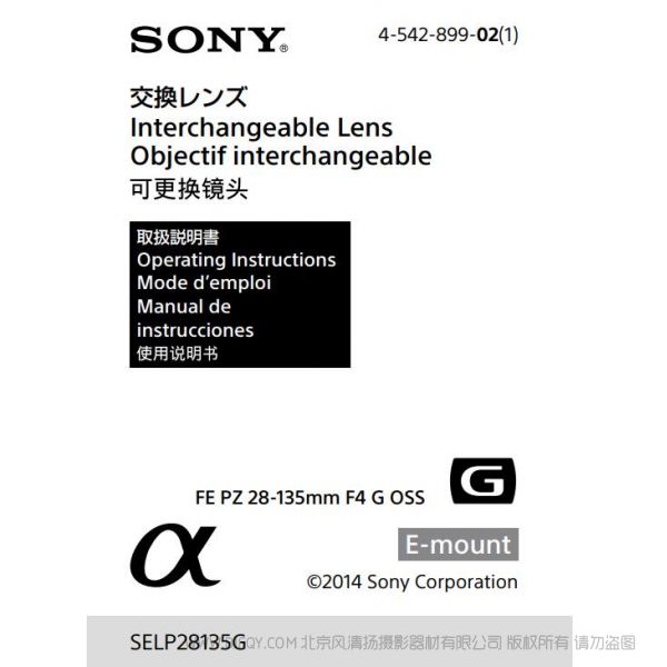 索尼 FE PZ 28-135mm F4 G OSS SELP28135G 说明书 操作手册 pdf电子版说明书  使用详解 操作指南 快速上手 如何使用