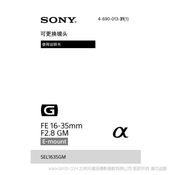 索尼 FE 16-35mm F2.8 GM 说明书 操作手册 pdf电子版说明书  使用详解 操作指南 快速上手 如何使用 SEL1635GM