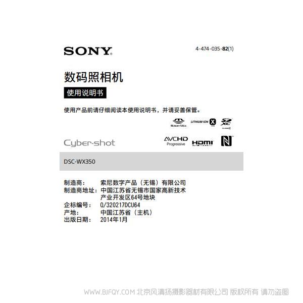 索尼 DSC-WX350 数码相机 卡片相机 说明书 操作手册 pdf电子版说明书  使用详解 操作指南 快速上手 如何使用