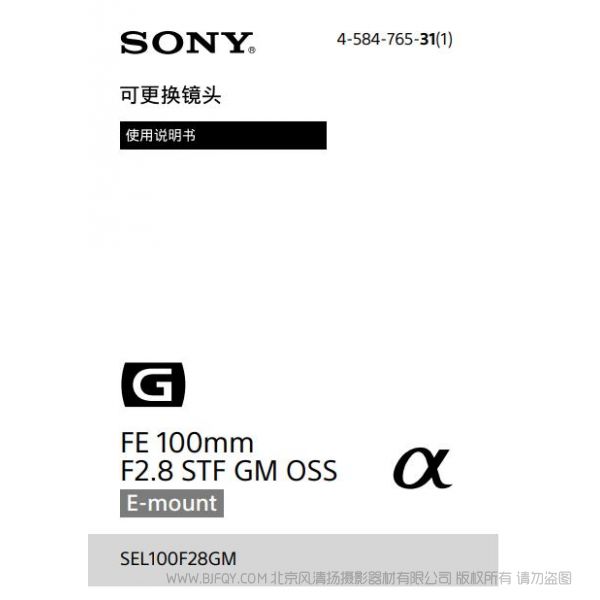 索尼 FE 100mm F2.8 STF GM OSS 说明书 操作手册 pdf电子版说明书  使用详解 操作指南 快速上手 如何使用 SEL100F28GM