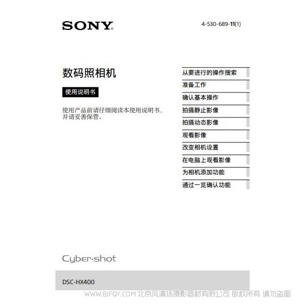 索尼 DSC-HX400 数码相机 长焦相机 说明书 操作手册 pdf电子版说明书  使用详解 操作指南 快速上手 如何使用 SONY