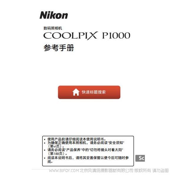 尼康 P1000 使用说明书 操作手册125倍变焦相机免费pdf 下载 详解 图解使用说明书