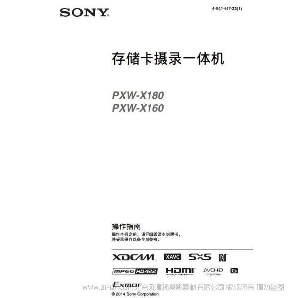 索尼 PXW-X180 使用指南 如何使用 操作 电子说明书 pdf版本 使用说明 三片1/2.8英寸CMOS专业手持式摄录一体机 PXW-X180