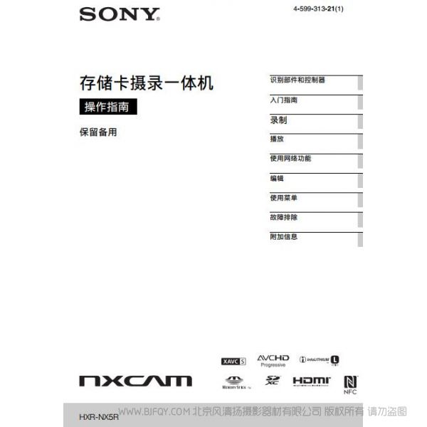 索尼 HXR-NX5R 3片1/2.8英寸CMOS高清手持式摄录一体机（操作手册）  PDF 电子手册 使用说明书  如何使用 详解