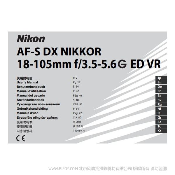 尼康 AF-S DX NIKKOR 18-105mm f/3.5-5.6G ED VR 镜头 说明书 操作手册 如何使用 详解