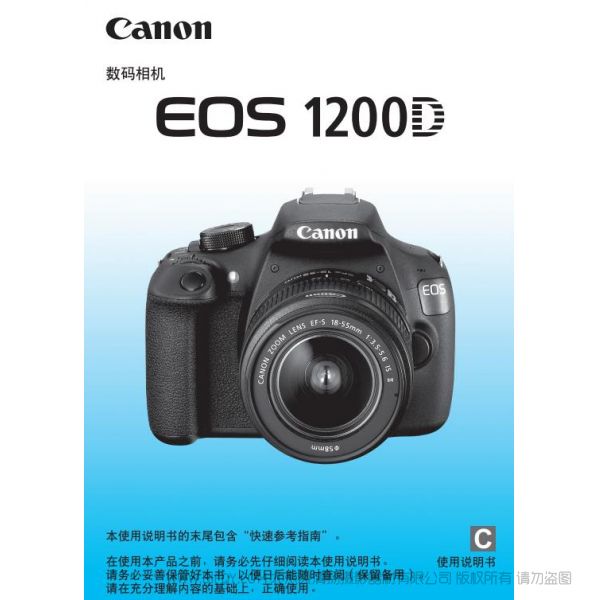 Canon佳能 EOS 1200D 使用说明书 完整版 说明书 pdf 格式 下载免费操作手册