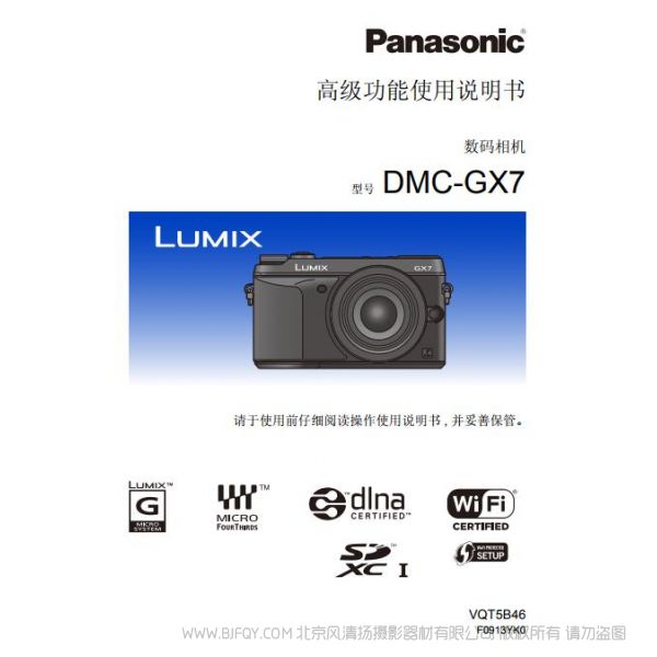 松下 【数码相机】DMC-GX7使用说明书 Panasonic 说明书下载 使用手册 pdf 免费 操作指南 如何使用 快速上手 