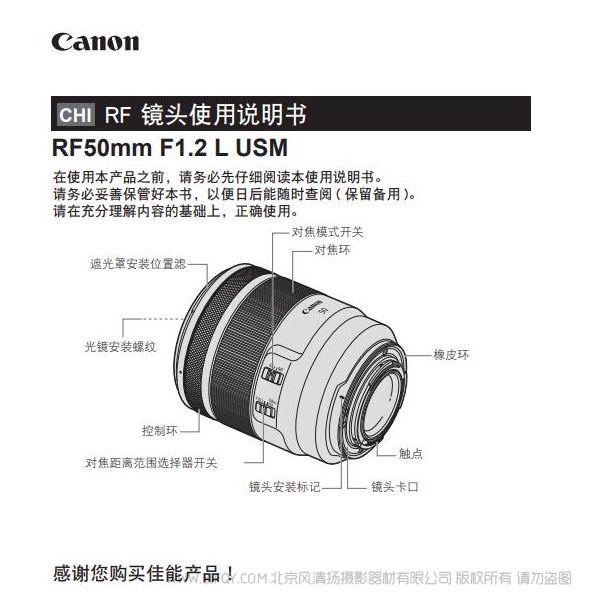 佳能 RF50mm F1.2 L USM 使用说明书 5012L Canon说明书下载 使用手册 pdf 免费 操作指南 如何使用 快速上手 