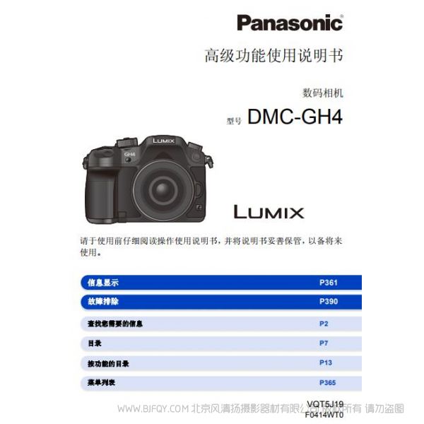 松下 【微型单电相机】DMC-GH4使用说明书 Panasonic 说明书下载 使用手册 pdf 免费 操作指南 如何使用 快速上手 