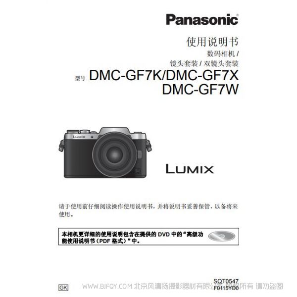 松下 【数码相机】DMC-GF7、DMC-GF7K、DMC-GF7X、DMC-GF7W使用说明书  Panasonic 说明书下载 使用手册 pdf 免费 操作指南 如何使用 快速上手 