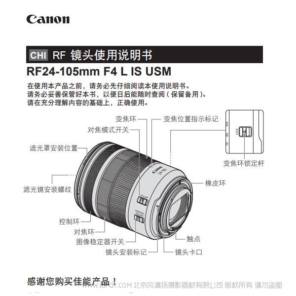 佳能 RF24-105mm F4 L IS USM 使用说明书 Canon RF24105F4 说明书下载 使用手册 pdf 免费 操作指南 如何使用 快速上手 