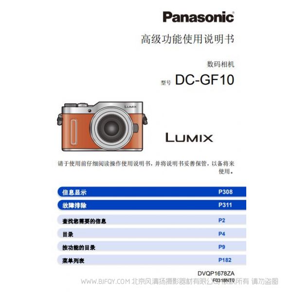 松下 【照相机】DC-GF10XGK、DC-GF10KGK使用说明书 Panasonic 说明书下载 使用手册 pdf 免费 操作指南 如何使用 快速上手 