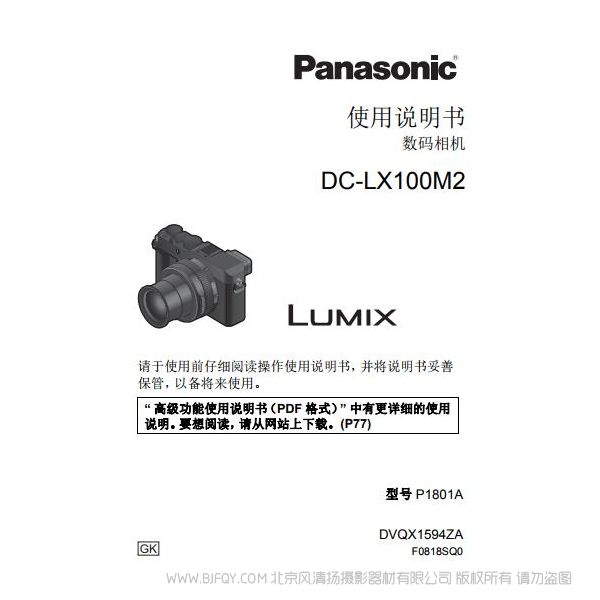松下 【数码相机】DC-LX100M2GK使用说明书  Panasonic 说明书下载 使用手册 pdf 免费 操作指南 如何使用 快速上手 