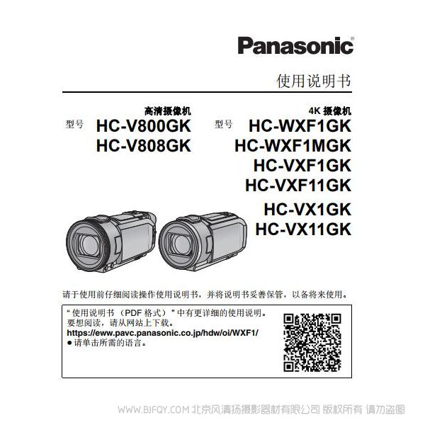 松下【摄像机】HC-VX1GK使用说明书 Panasonic  说明书下载 使用手册 pdf 免费 操作指南 如何使用 快速上手 HC-V800GK 型号 HC-WXF1GK HC-V808GK HC-WXF1MGK HC-VXF1GK HC-VXF11GK HC-VX1GK HC-VX11GK 