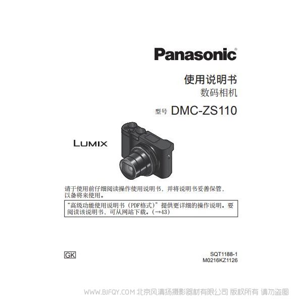 松下 【数码相机】DMC-ZS110GK使用说明书  Panasonic 说明书下载 使用手册 pdf 免费 操作指南 如何使用 快速上手 