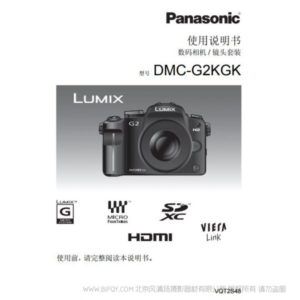 松下【数码相机】DMC-G2GK使用说明书  Panasonic 说明书下载 使用手册 pdf 免费 操作指南 如何使用 快速上手 