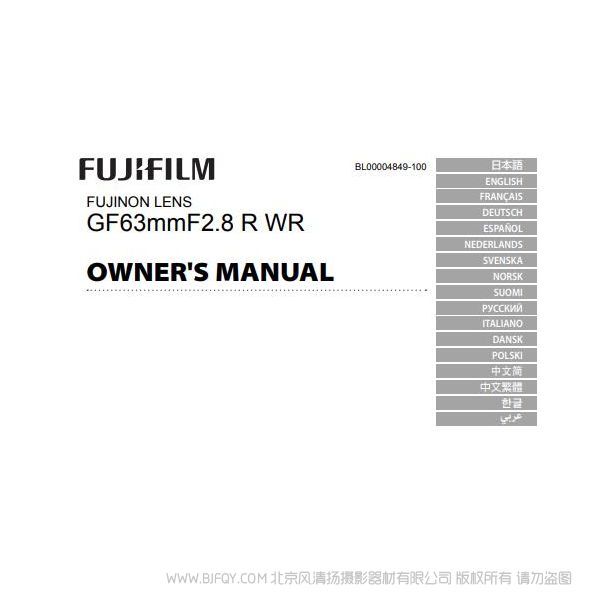 富士 GF63mmF2.8 R WR  镜头  说明书下载 使用手册 pdf 免费 操作指南 如何使用 快速上手 