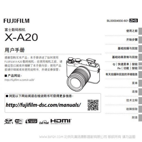 FUJIFILM 富士 X-A20 XA20 数码相机 说明书 操作手册 使用指南 用户手册