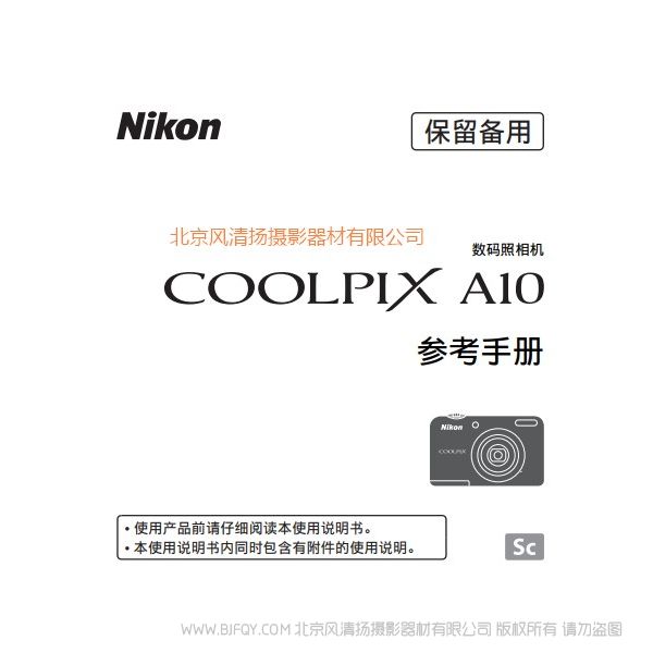 尼康 Nikon  COOLPIX A10 使用说明书下载 按键详解 使用指南 操作手册 怎么使用