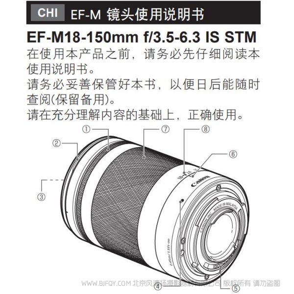 Canon佳能 EF-M18-150mm F3.5-6.3 IS STM 使用说明书