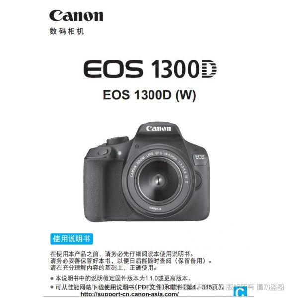 Canon 佳能 EOS 1300D (W) 使用说明书 实用指南  操作手册  用户手册 怎么使用