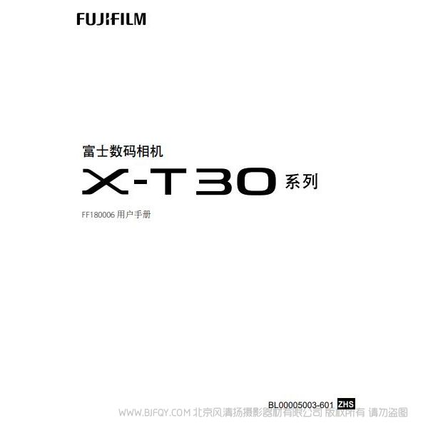 富士 X-T30 XT30 XT-30 fujifilm  说明书下载 使用手册 pdf 免费 操作指南 如何使用 快速上手 