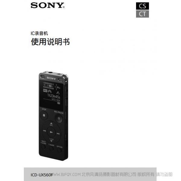 索尼 ICD-UX560F 录音笔 录音棒 操作手册 产品说明书 如何使用 怎么用