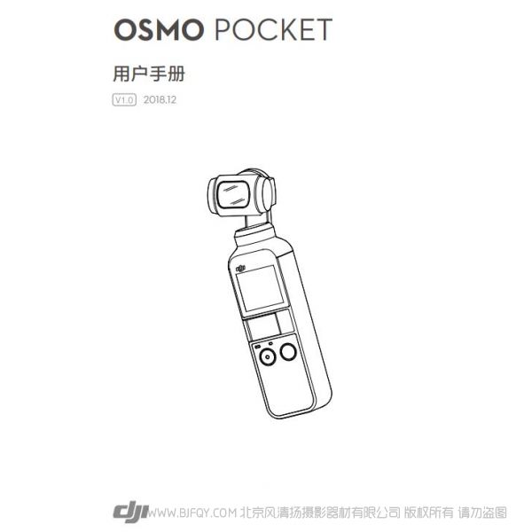 灵眸 Osmo 口袋云台相机 大疆  DJI pocket 说明书下载 使用手册 pdf 免费 操作指南 如何使用 快速上手  Osmo_Pocket_User_Manual_v1.0_CHS.pdf