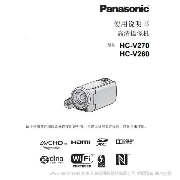 松下 Panasonic 【摄像机】HC-V270GK V260GK 使用说明书（彩色） 说明书下载 使用手册 pdf 免费 操作指南 如何使用 快速上手 